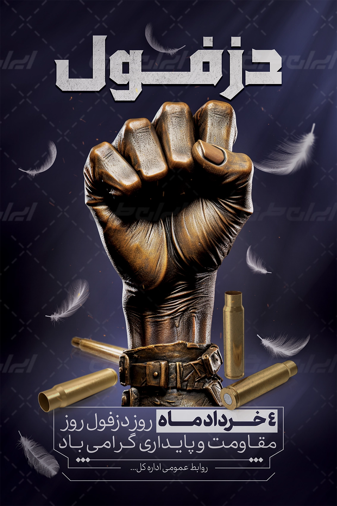 دانلود بنر مقاومت و پایداری دزفول