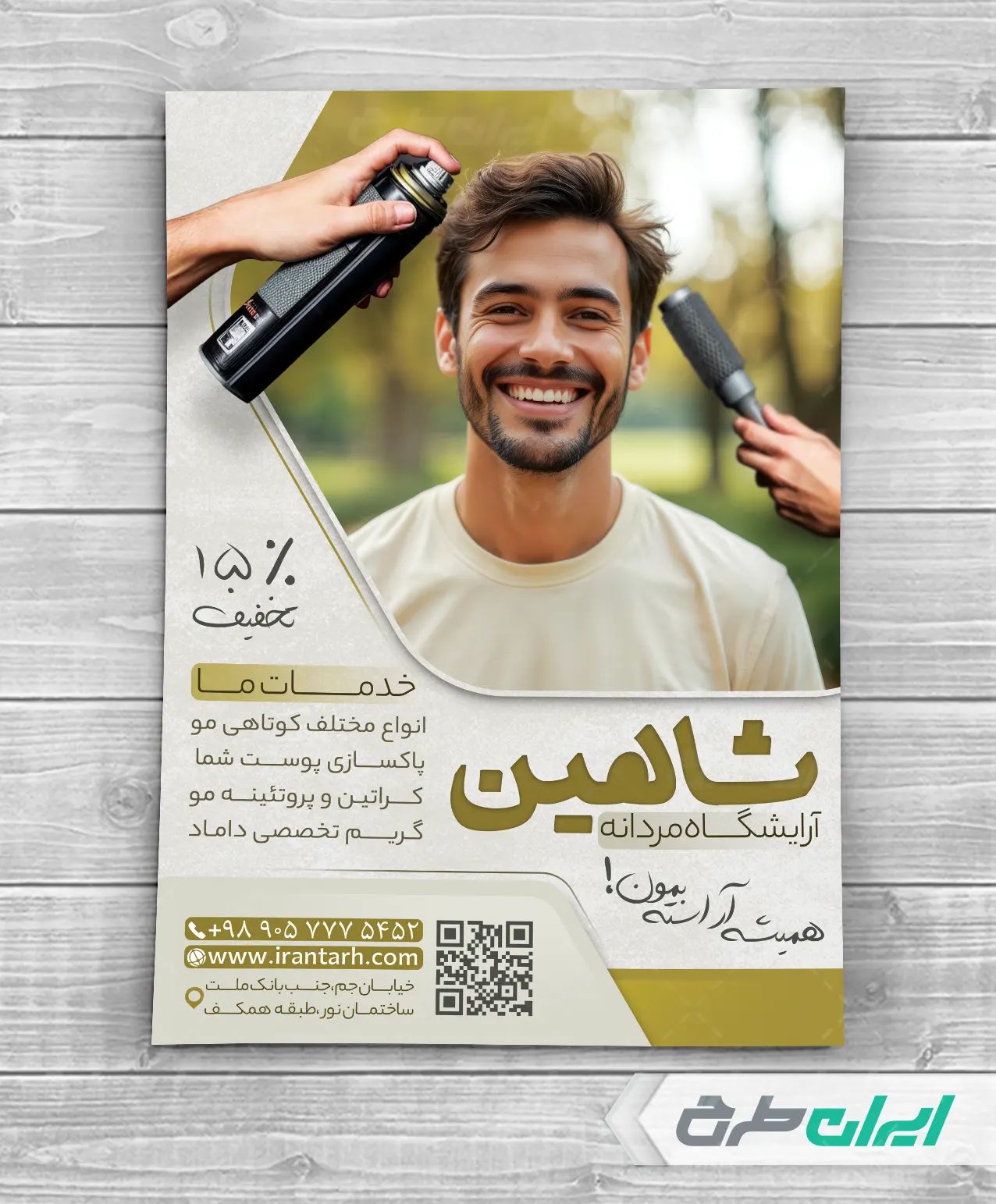 طرح لایه باز تراکت آرایشگاه مردانه