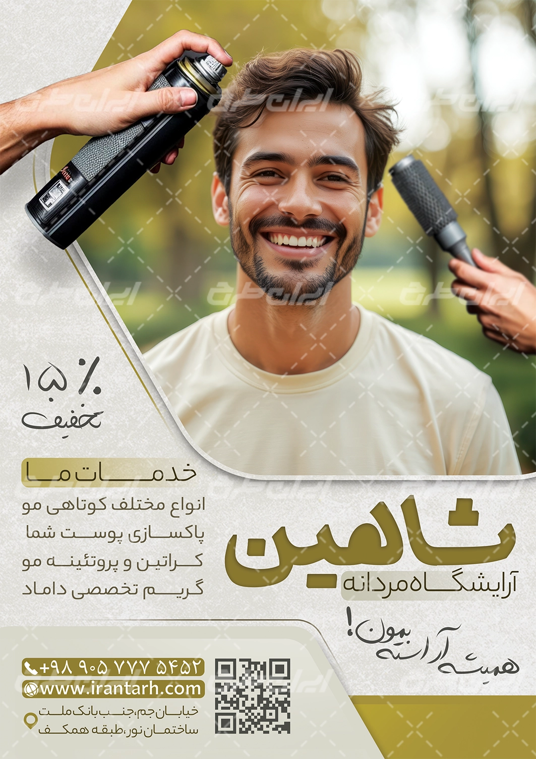 طرح تراکت آرایشگاه مردانه