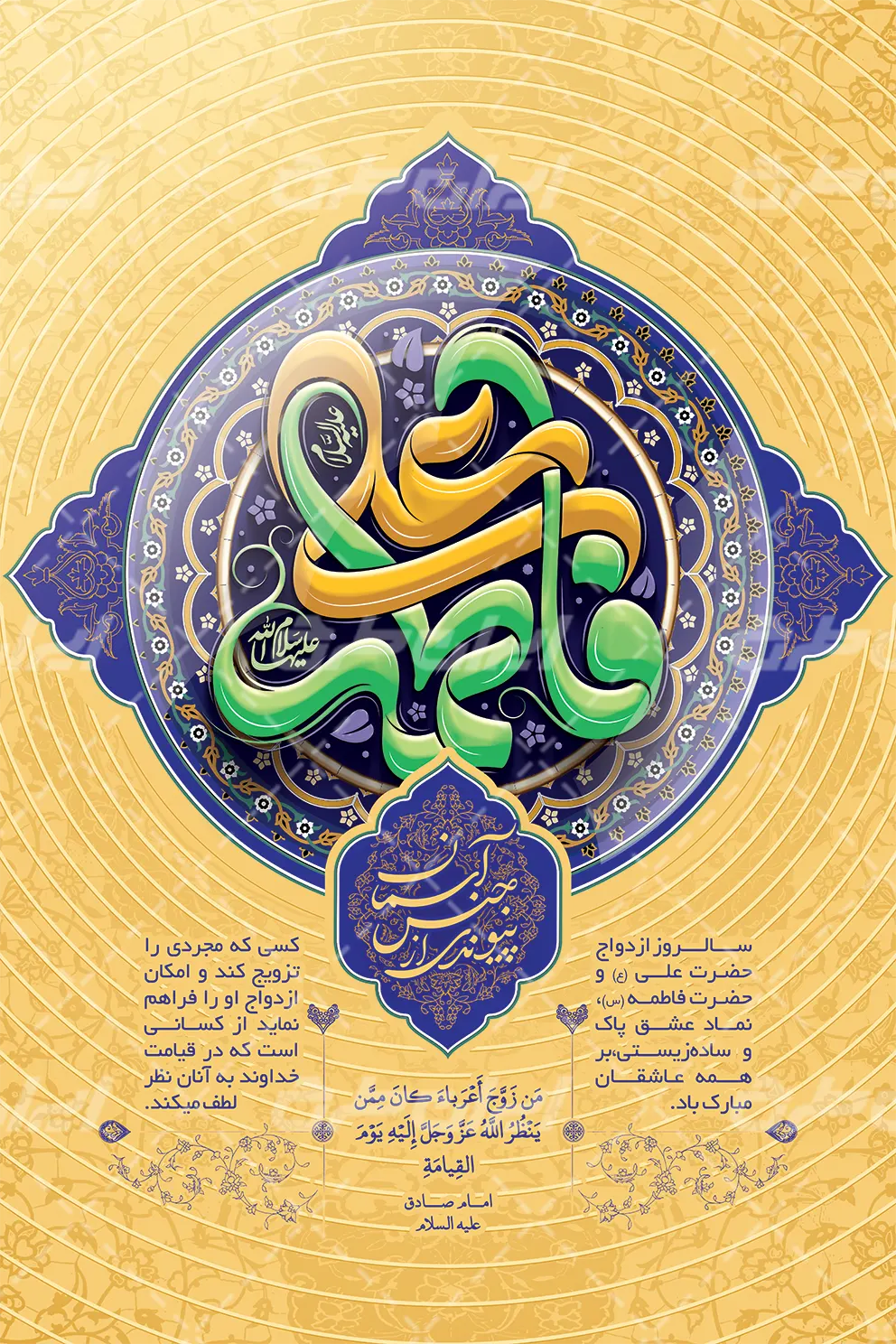 دانلود پوستر روز ازدواج