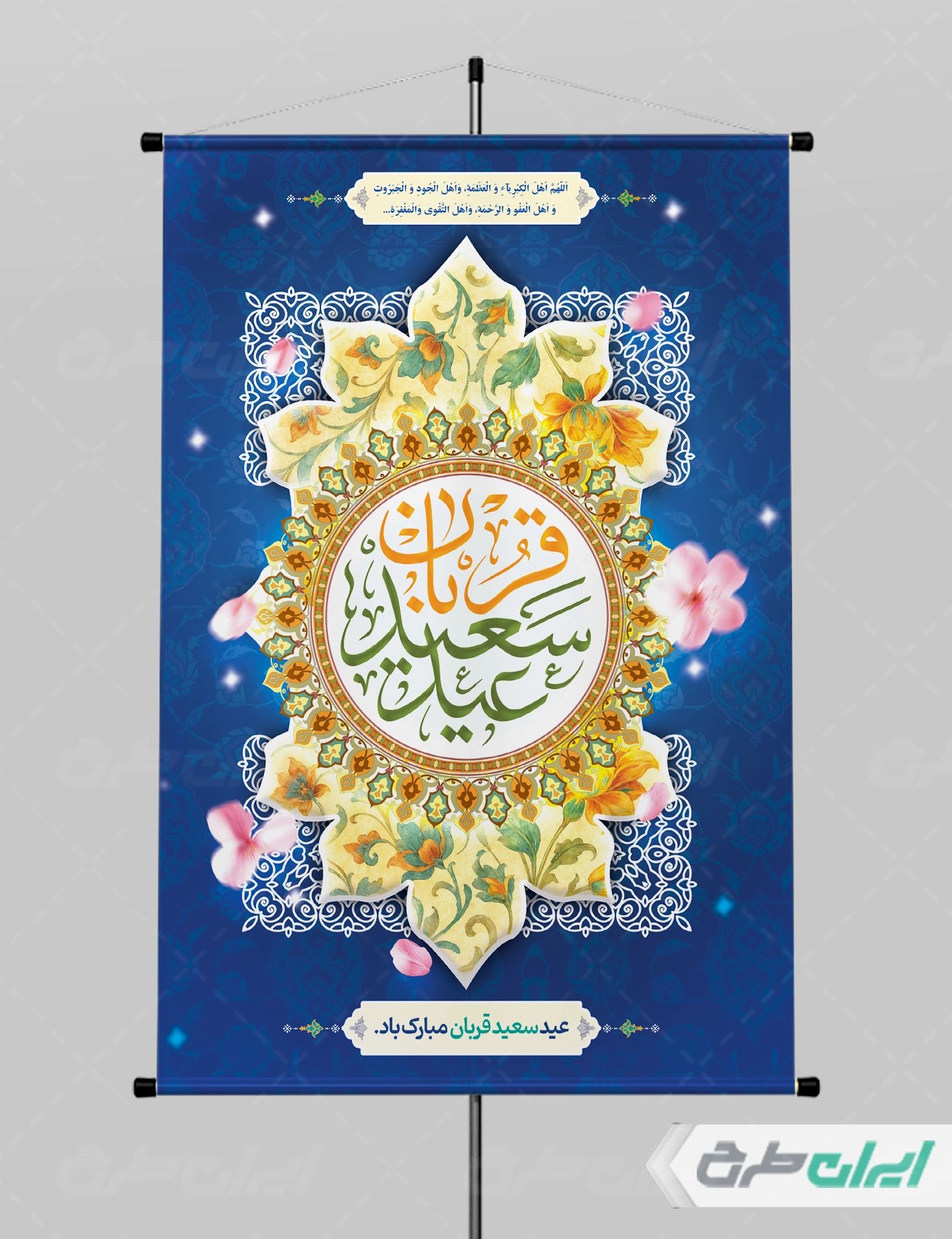 طرح لایه باز پوستر عید قربان