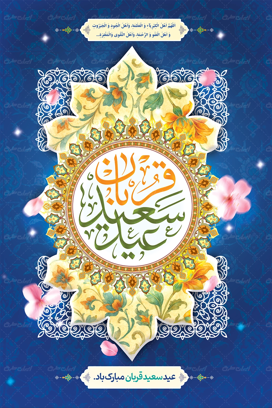 دانلود پوستر عید قربان