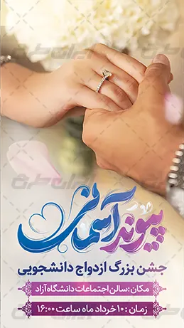 دانلود استوری اینستاگرام روز ازدواج