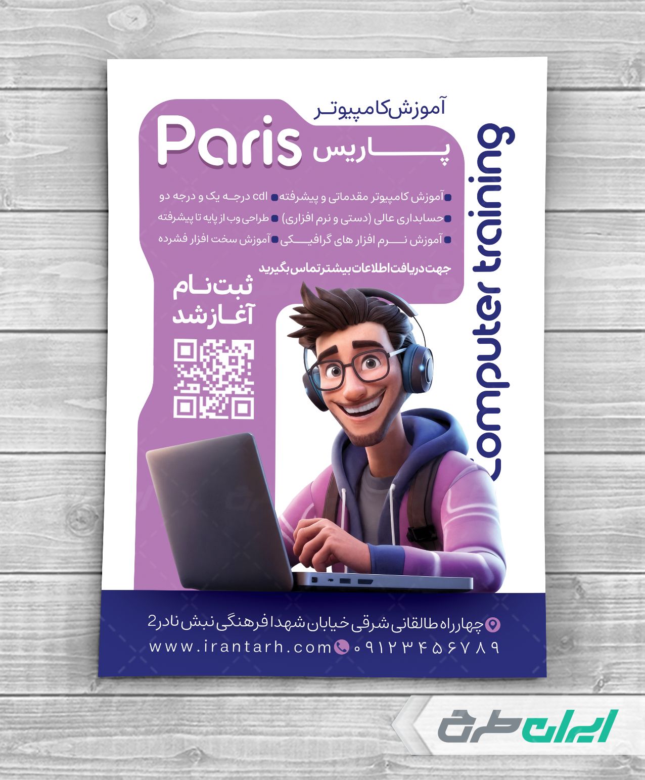 تراکت آموزشگاه کامپیوتر