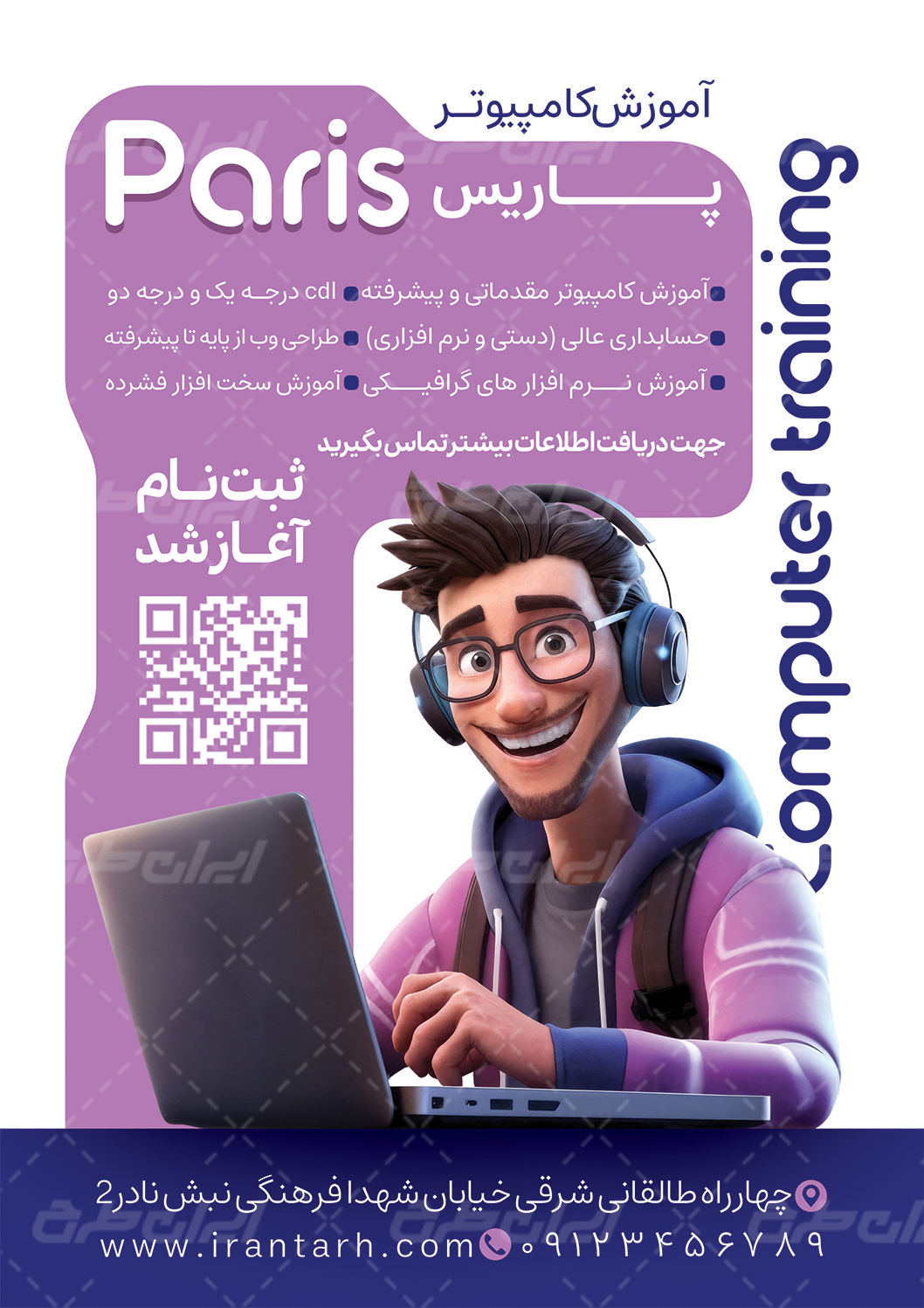 تراکت آموزشگاه کامپیوتر