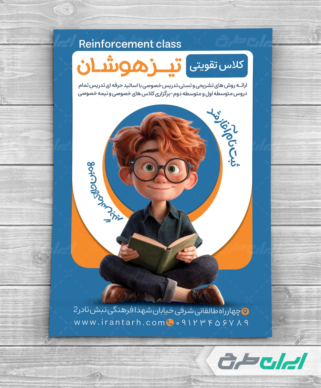 طرح تراکت موسسه کلاس های تقویتی