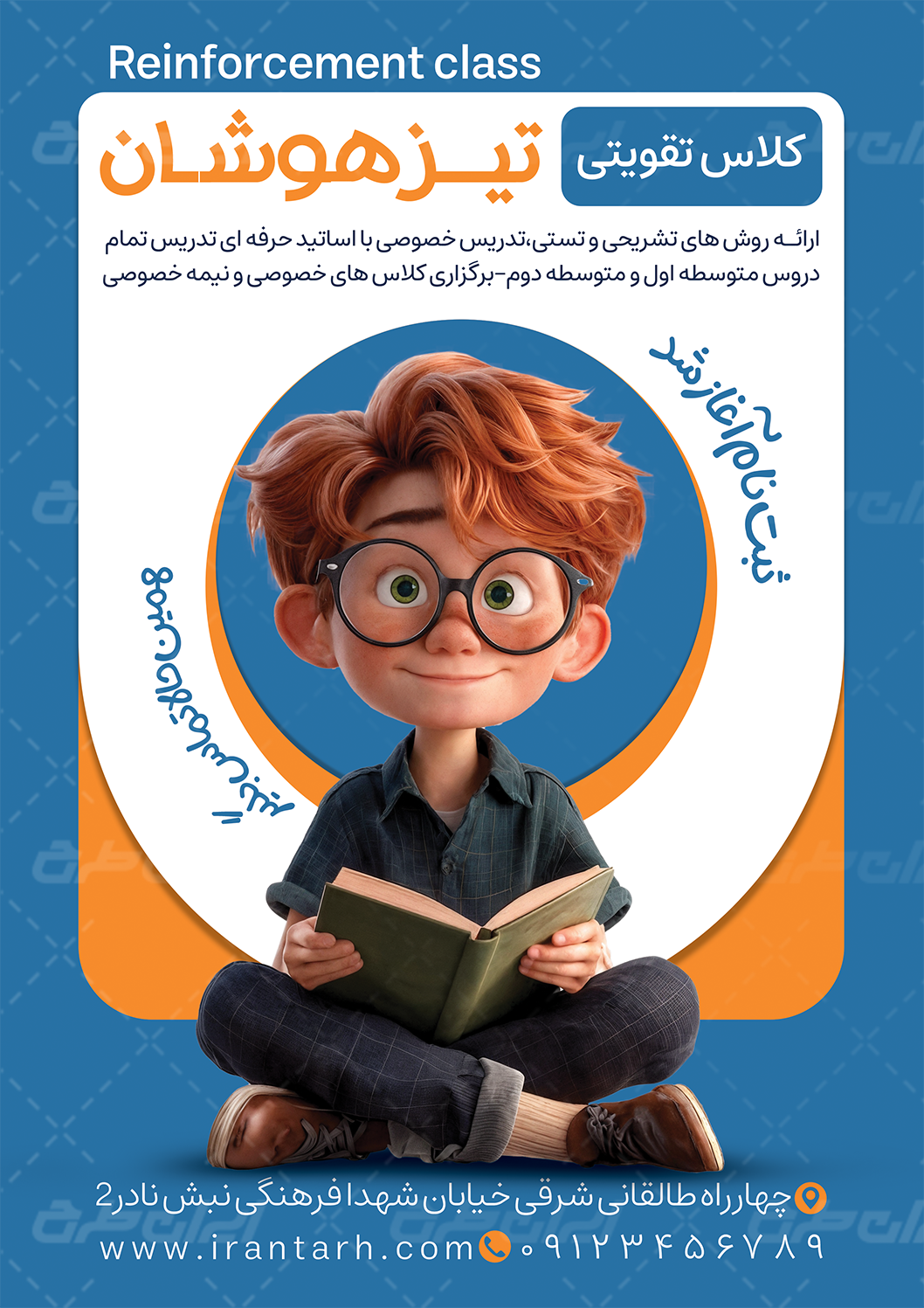 دانلود تراکت آموزشگاه کلاس تقویتی