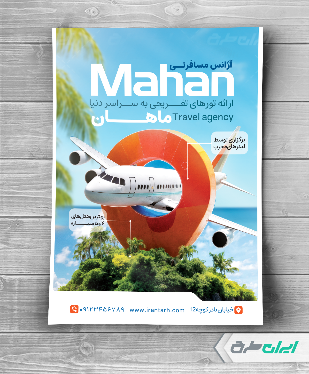 طرح تراکت آژانس مسافرتی و تور گردشگری