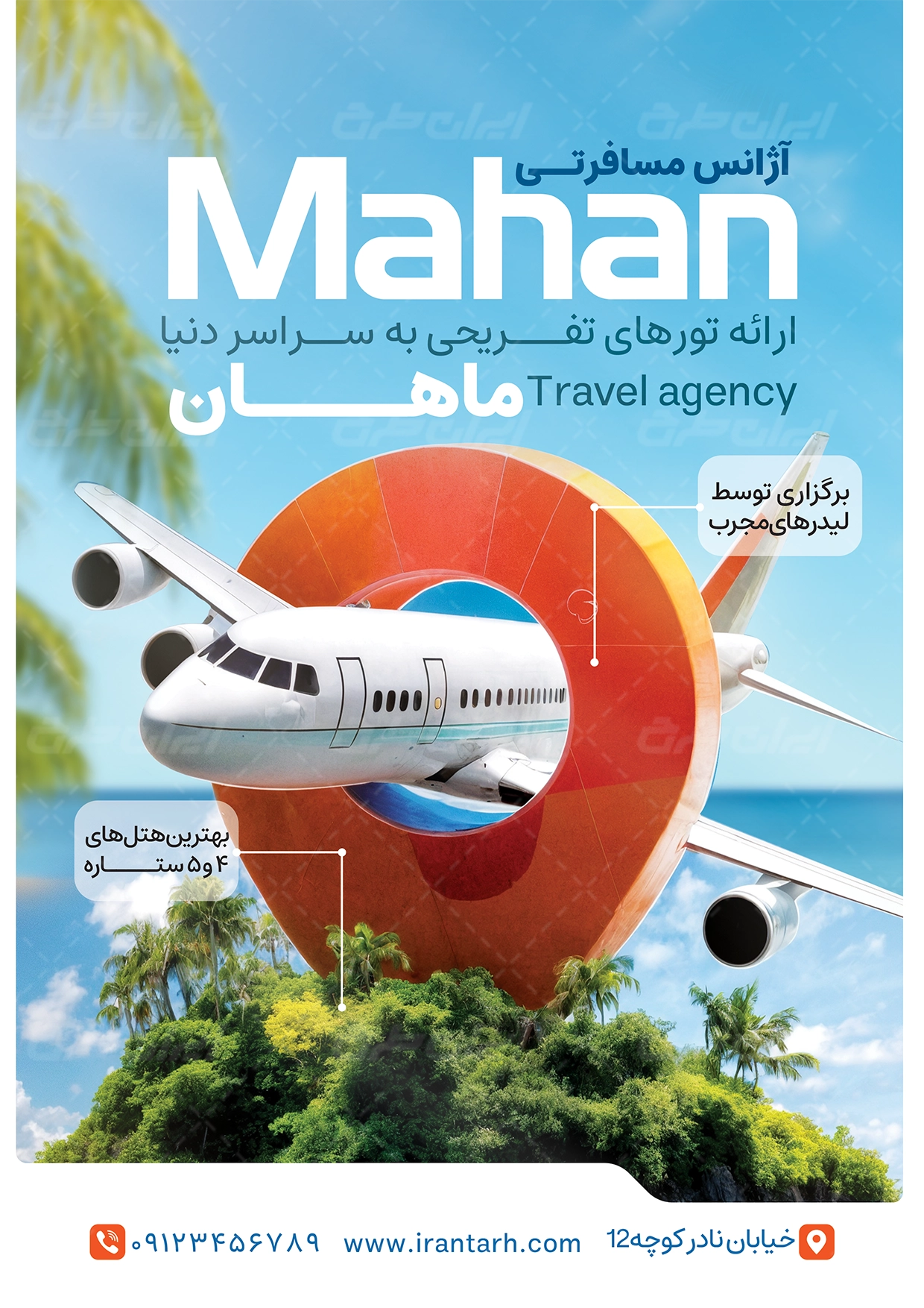 طرح لایه باز تراکت آژانس گردشگری