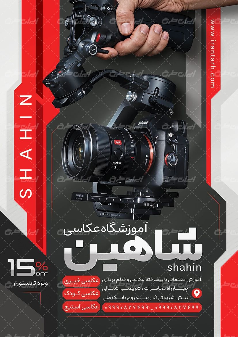 طرح تراکت اموزشگاه و آتلیه عکاسی