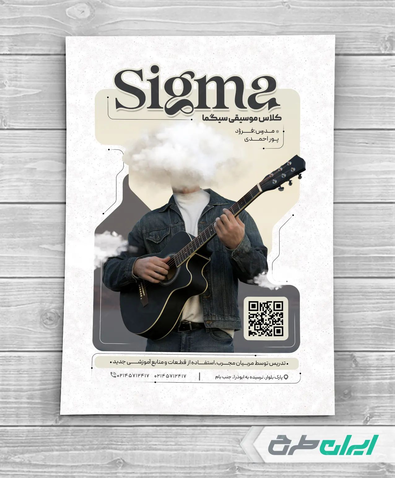 تراکت آموزشگاه موسیقی