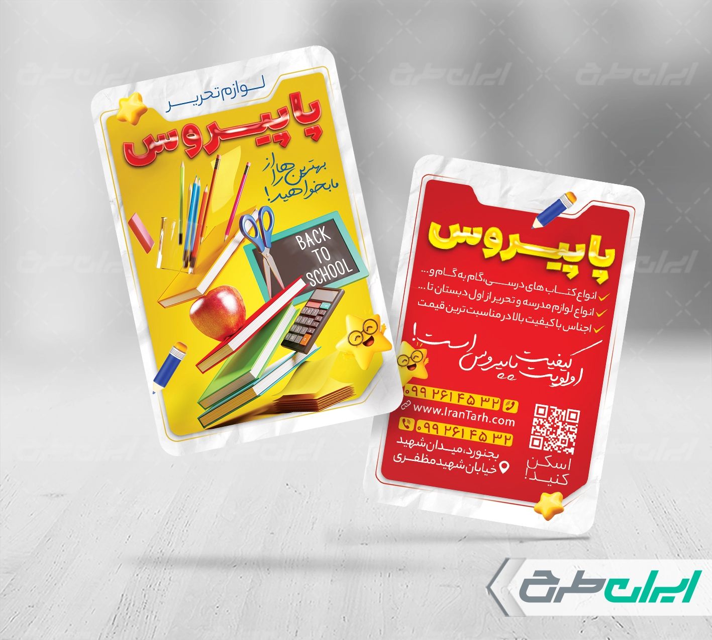 طرح کارت ویزیت فروشگاه نوشت افزار