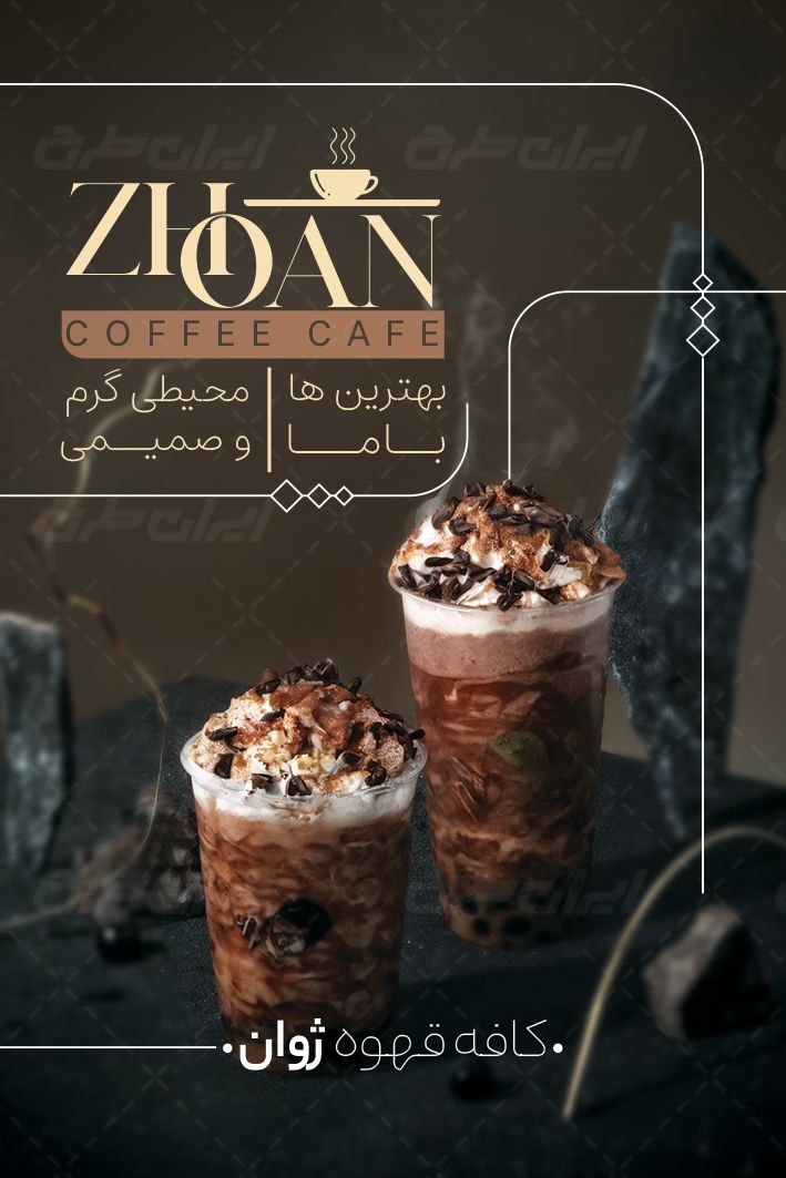 طرح کارت ویزیت قهوه فروشی