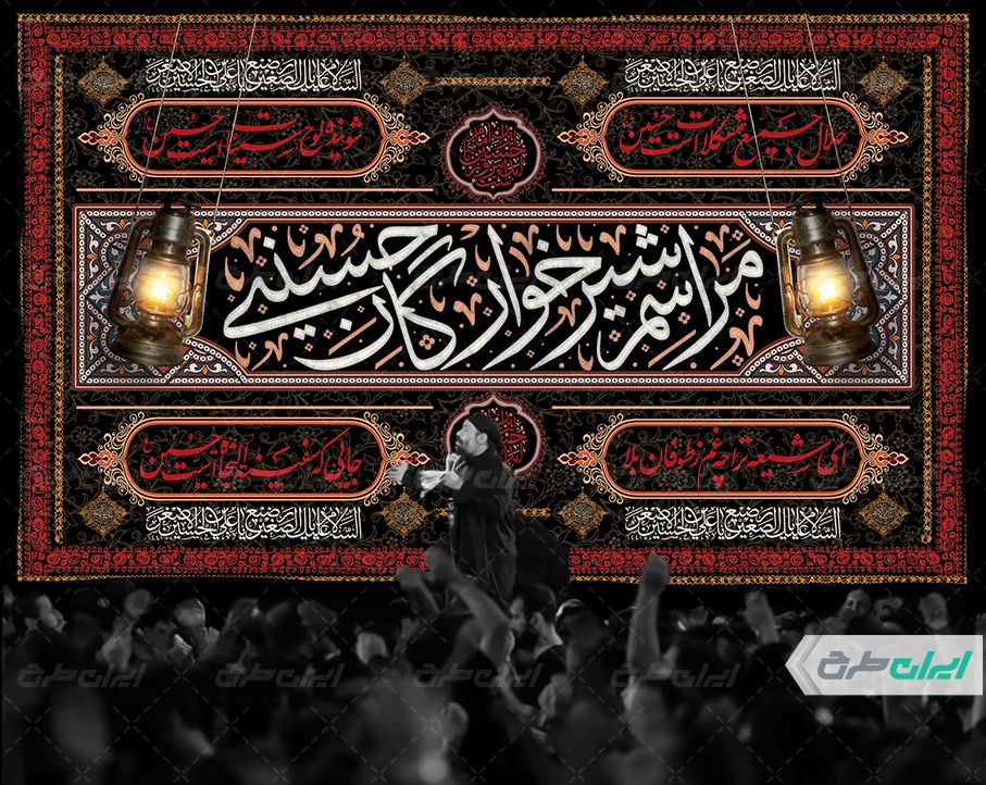 طرح بنر مراسم شیرخوارگان حسینی