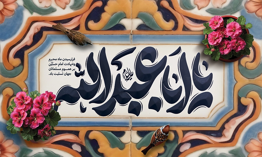 طرح بنر محرم