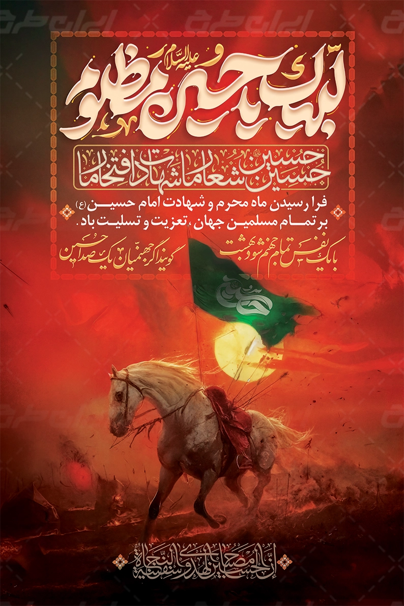 بنر محرم
