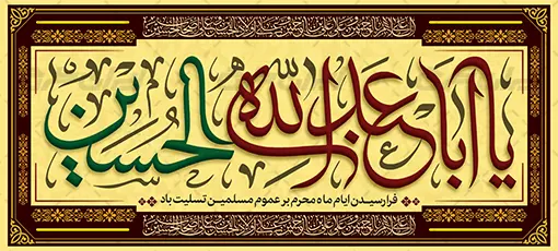 بنر لایه باز ماه محرم