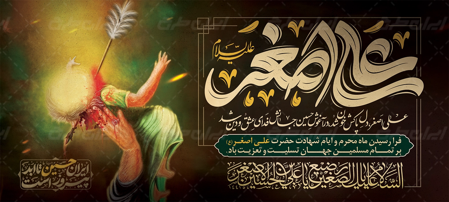 دانلود بنر افقی شیرخوارگان حسینی