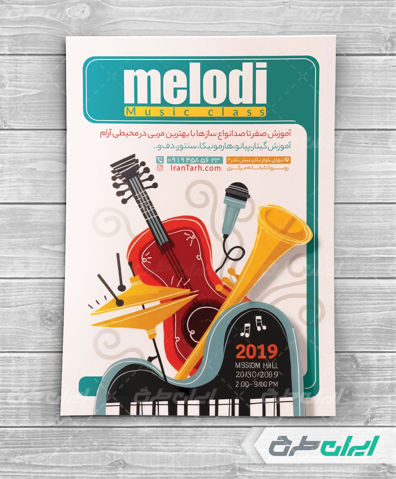 تراکت آموزشگاه موسیقی
