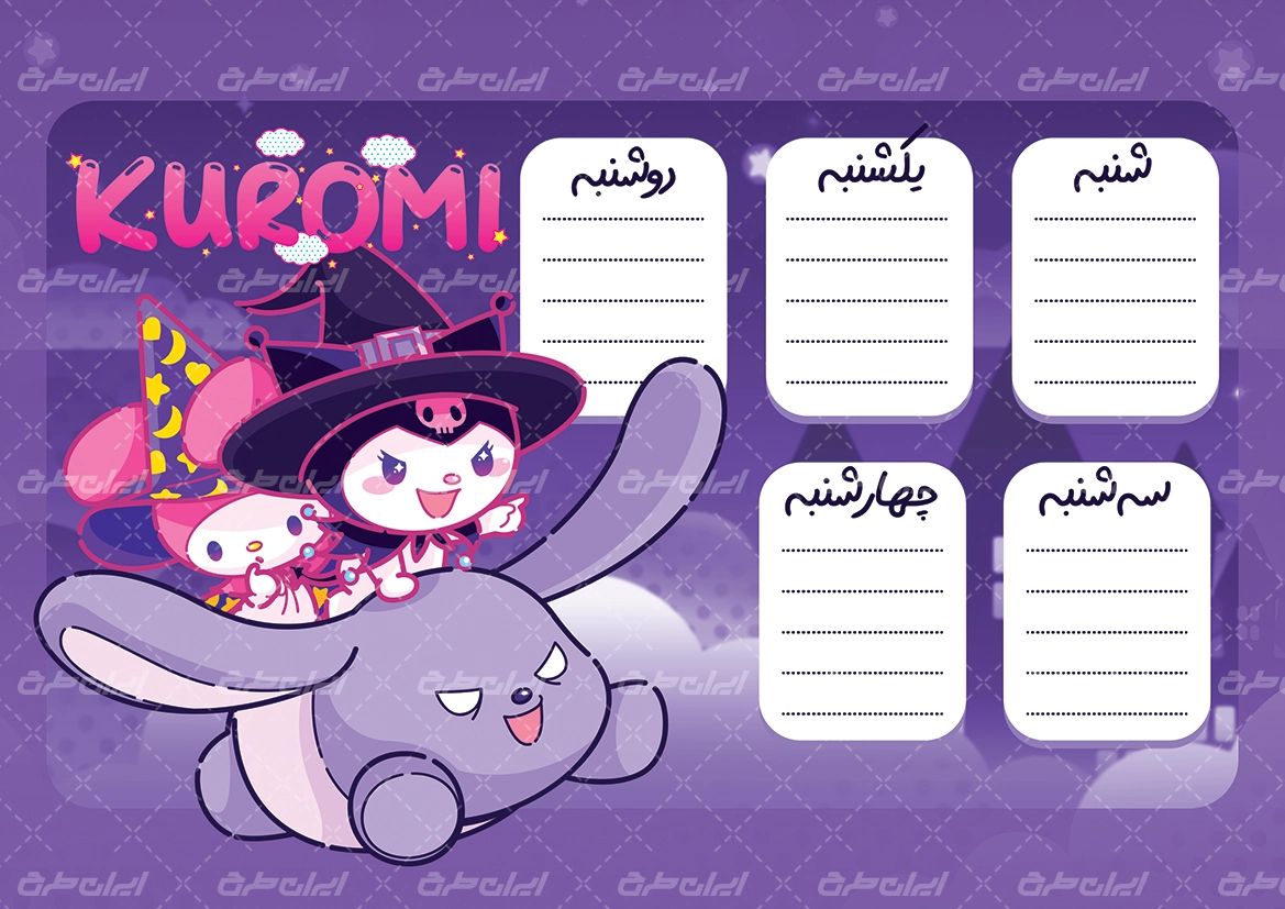 دانلود برنامه هفتگی