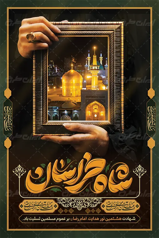 دانلود بنر سالروز شهادت امام رضا
