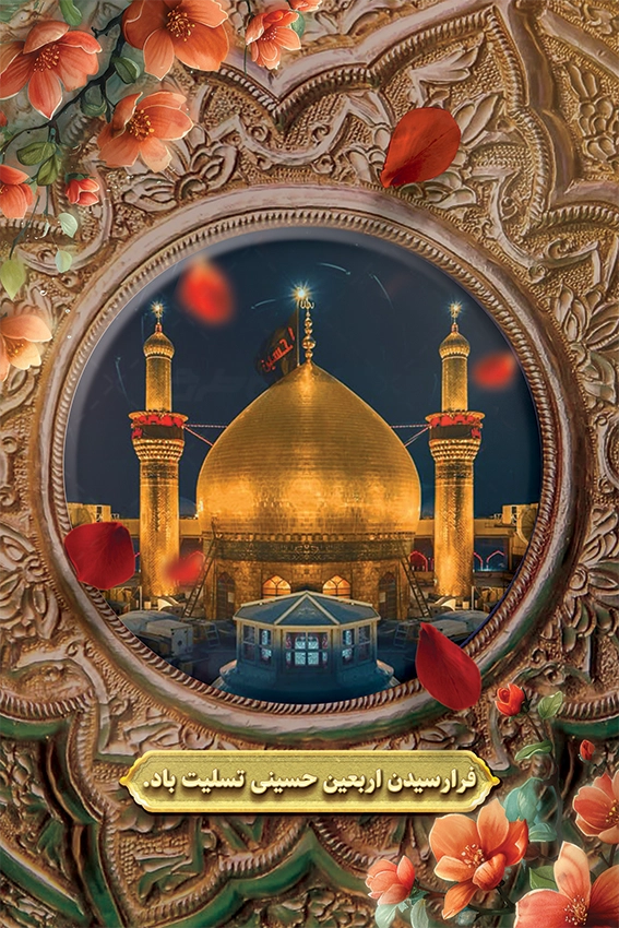 بنر اربعین حسینی