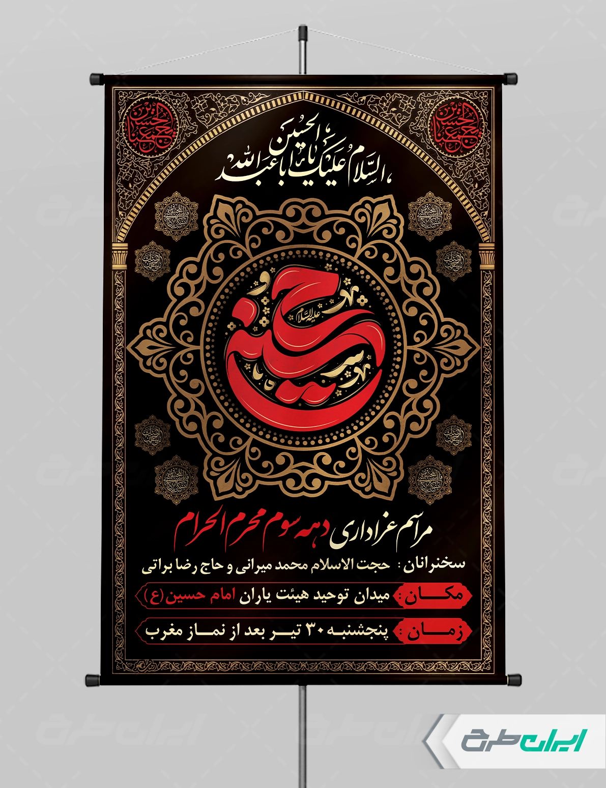 طرح پوستر مراسم عزاداری دهه سوم محرم