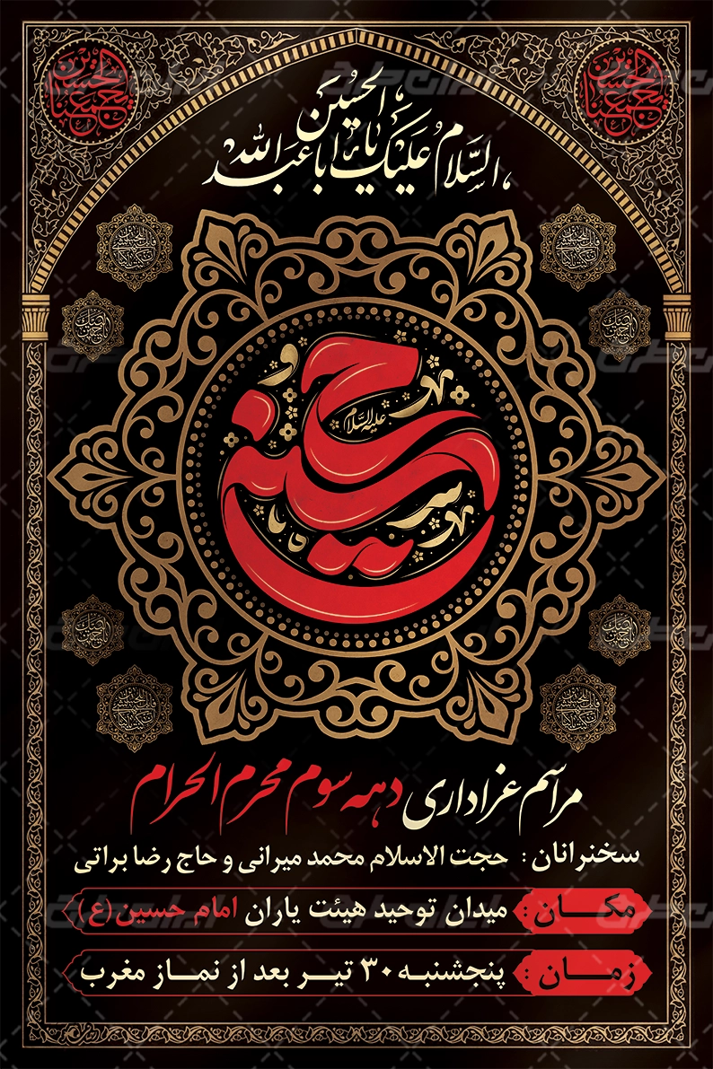دانلود بنر مراسم عزاداری دهه اول ماه محرم