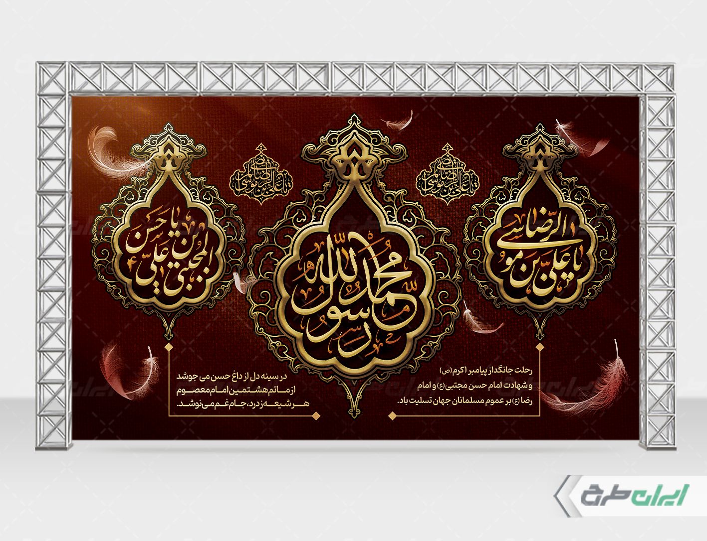 بنر رحلت پیامبر اکرم (ص) شهادت امام رضا و امام حسن مجتبی (ع)