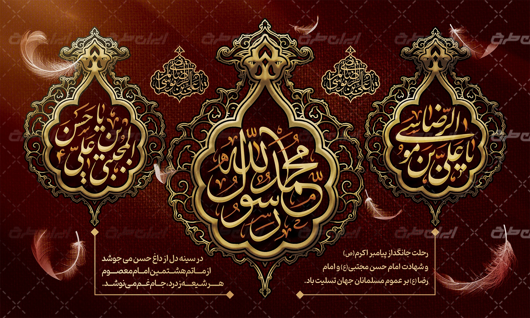 بنر رحلت پیامبر