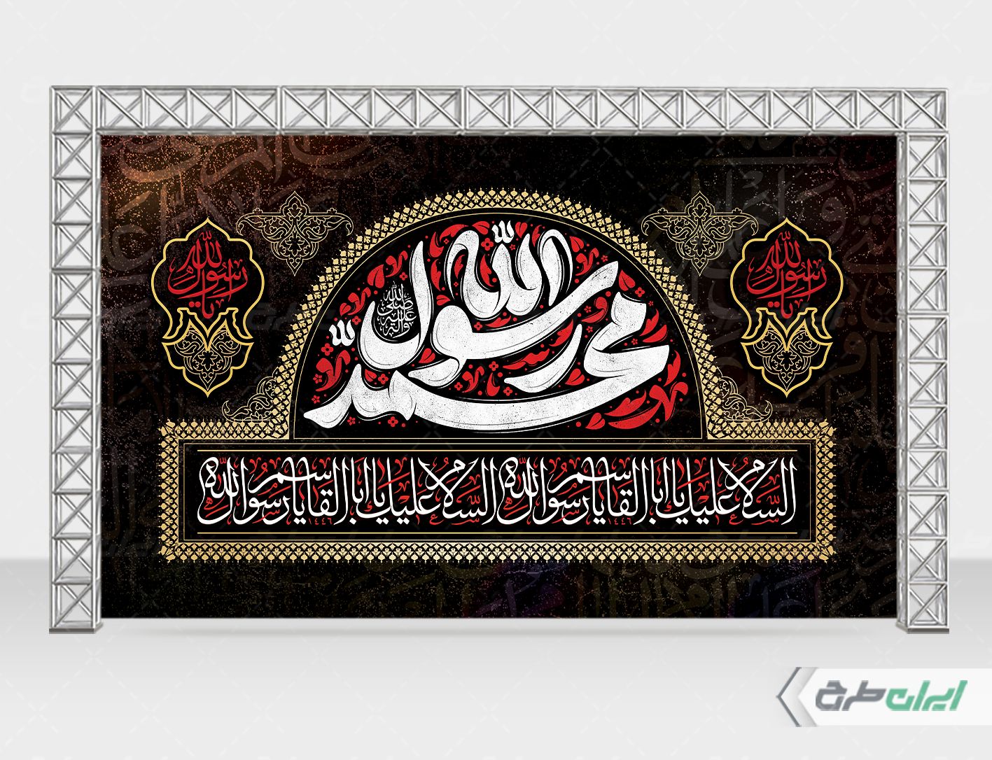 طرح لایه باز بنر رحلت پیامبر اکرم (ص)