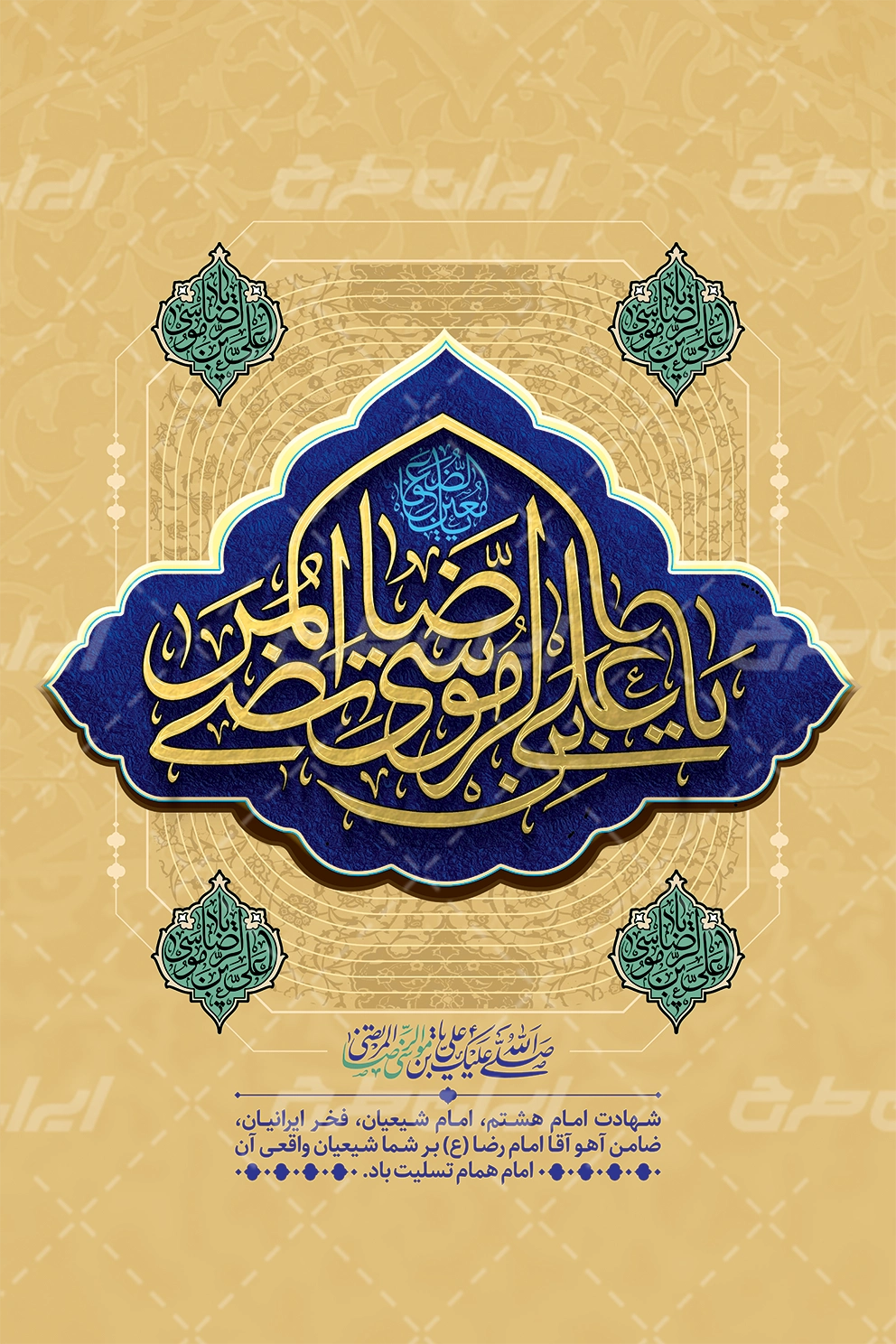 دانلود بنر سالروز شهادت امام رضا