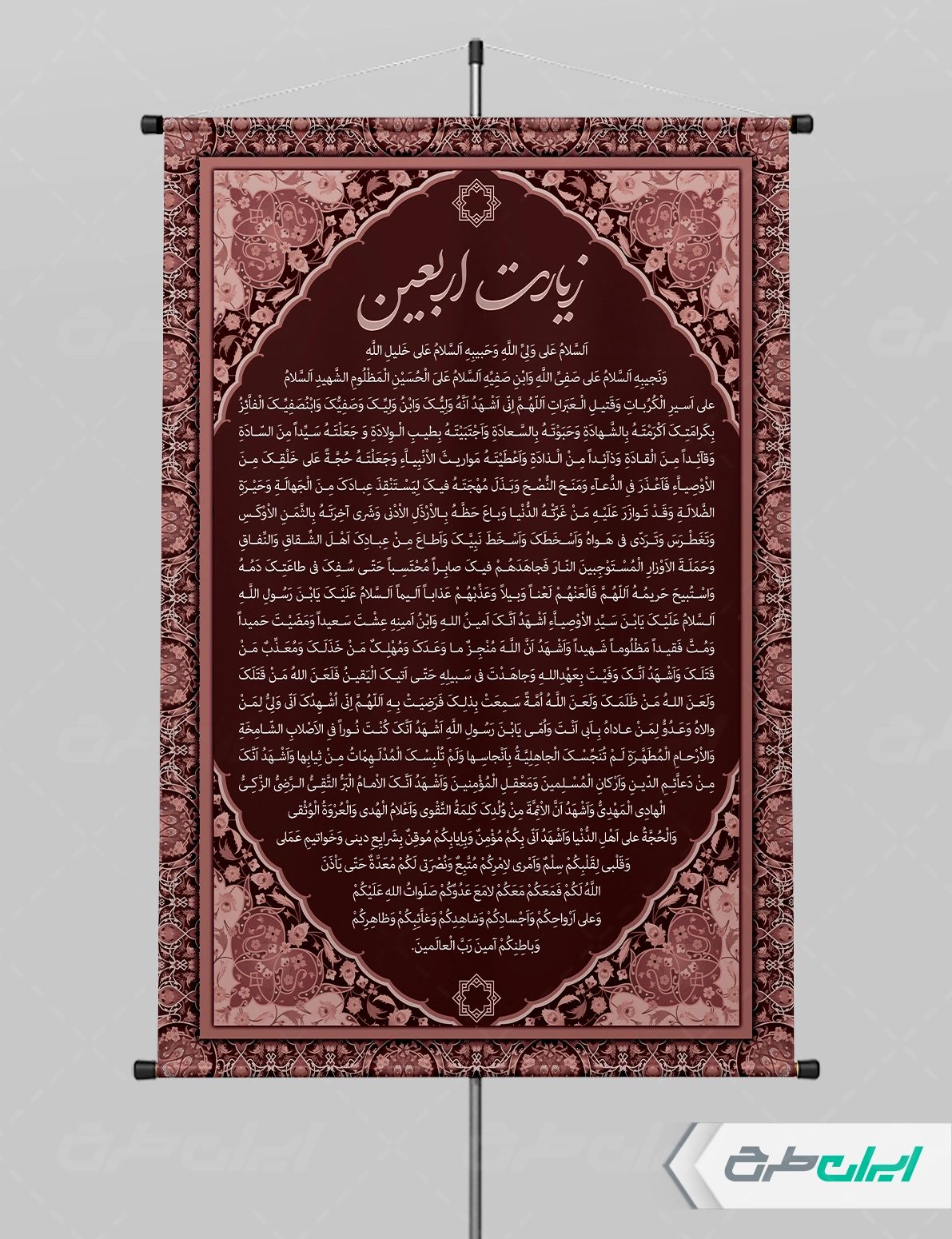 طرح پوستر زیارت اربعین