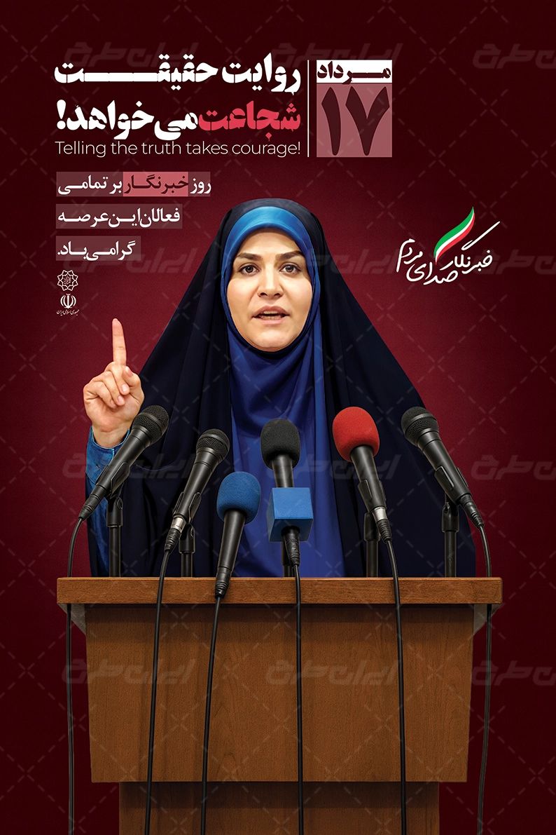 دانلود بنر گرامیداشت خبرنگار