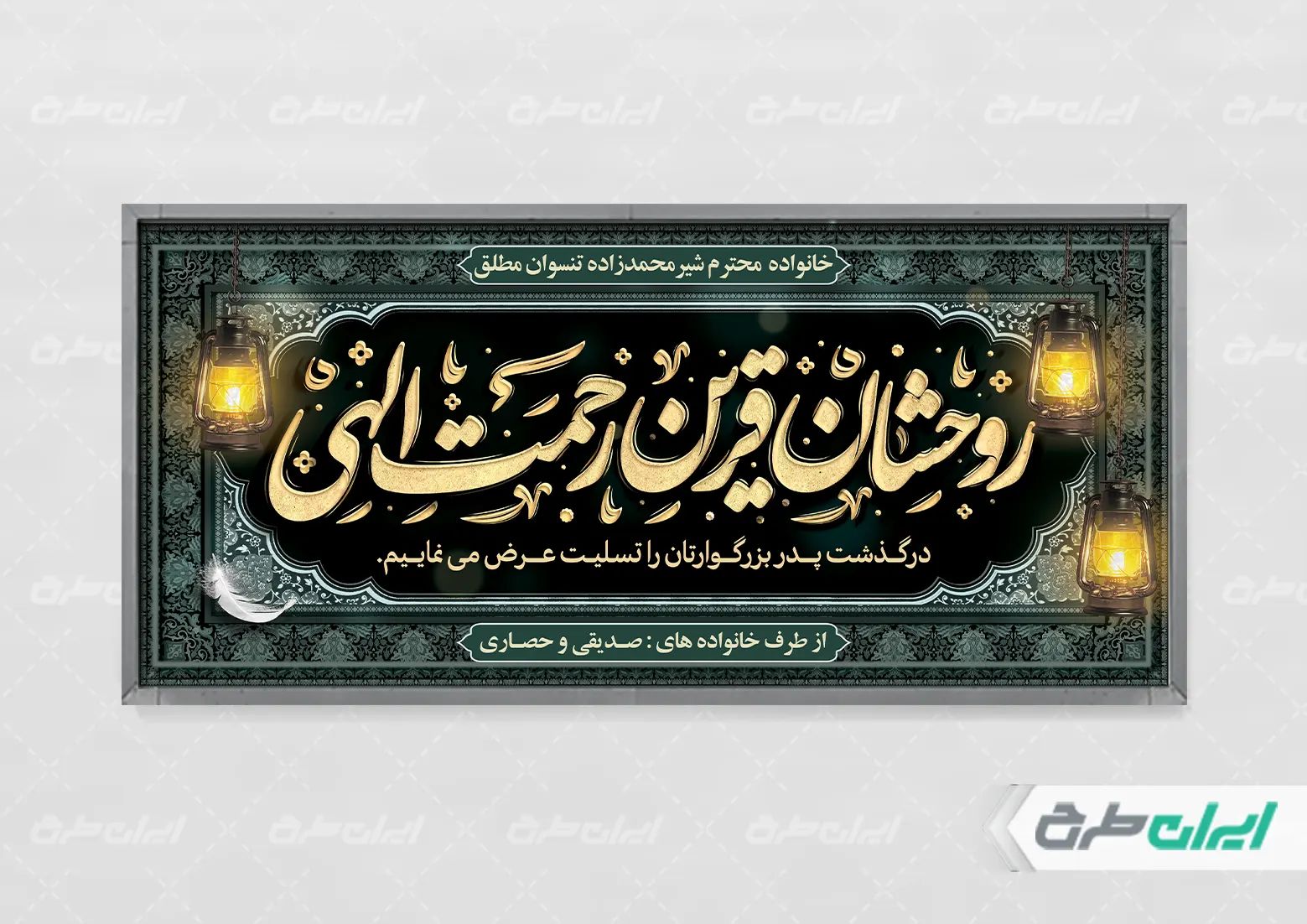 طرح لایه باز پلاکارد تسلیت