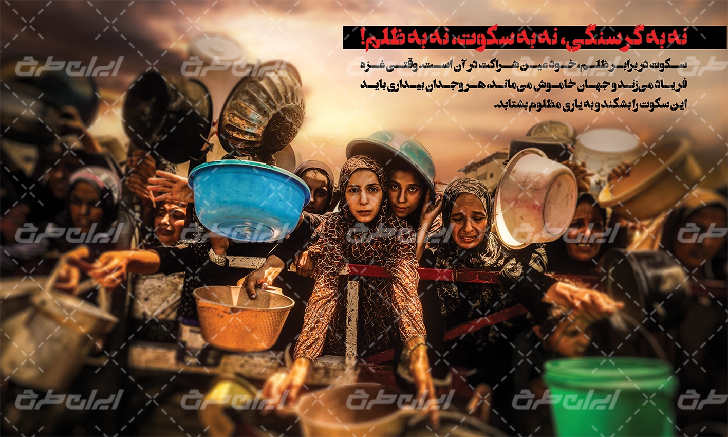 دانلود طرح پوستر حمایت از مردم غزه