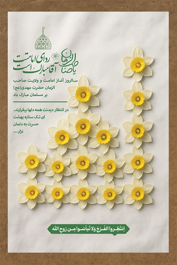 دانلود بنر آغاز امامت امام زمان