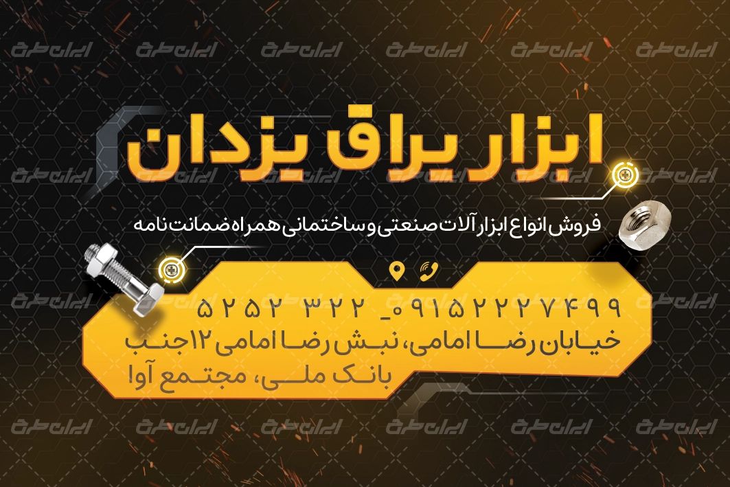 طرح کارت ویزیت ابزار فروشی