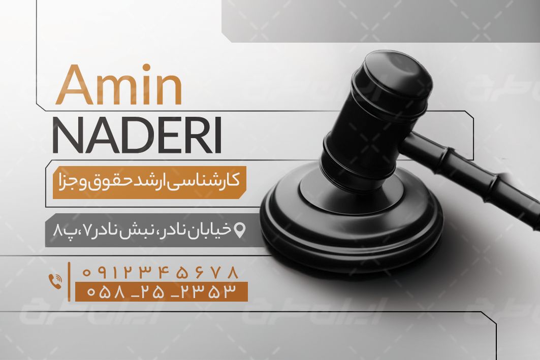 کارت ویزیت وکیل دادگستری