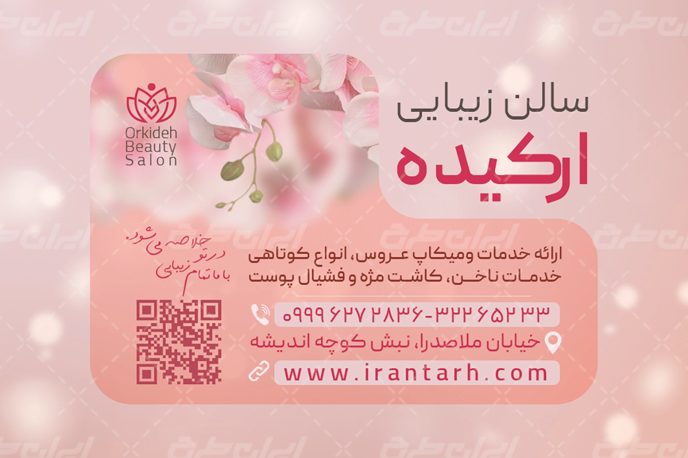 طرح کارت ویزیت سالن زیبایی