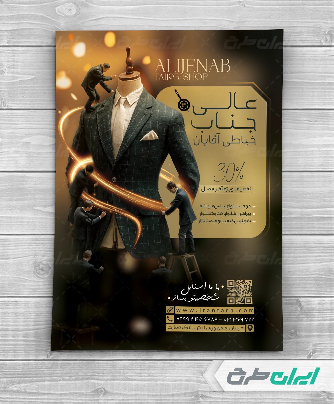 طرح لایه باز تراکت خیاطی مردانه