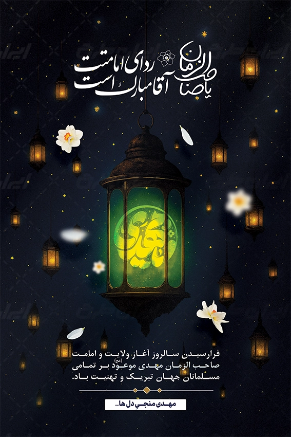 دانلود بنر آغاز امامت امام زمان