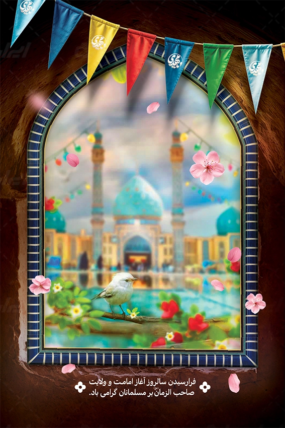 دانلود بنر آغاز امامت امام زمان