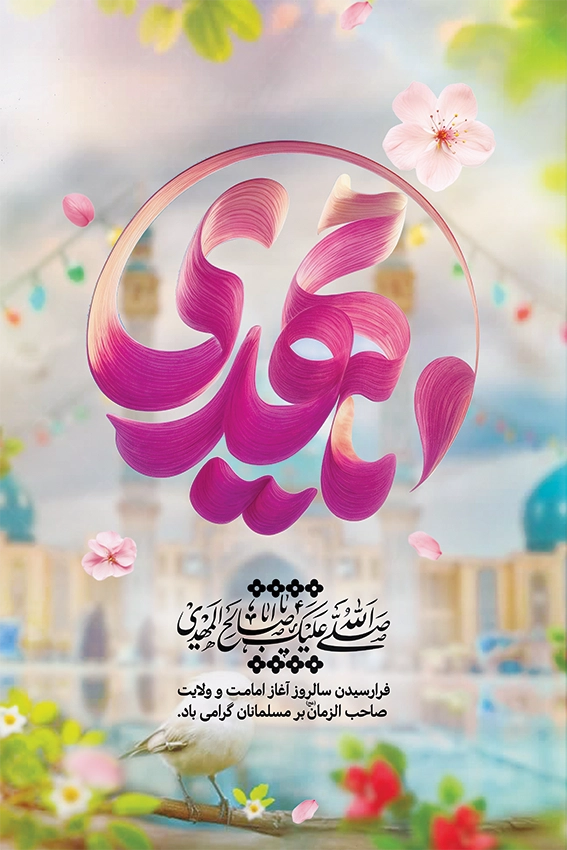 دانلود بنر آغاز امامت امام زمان