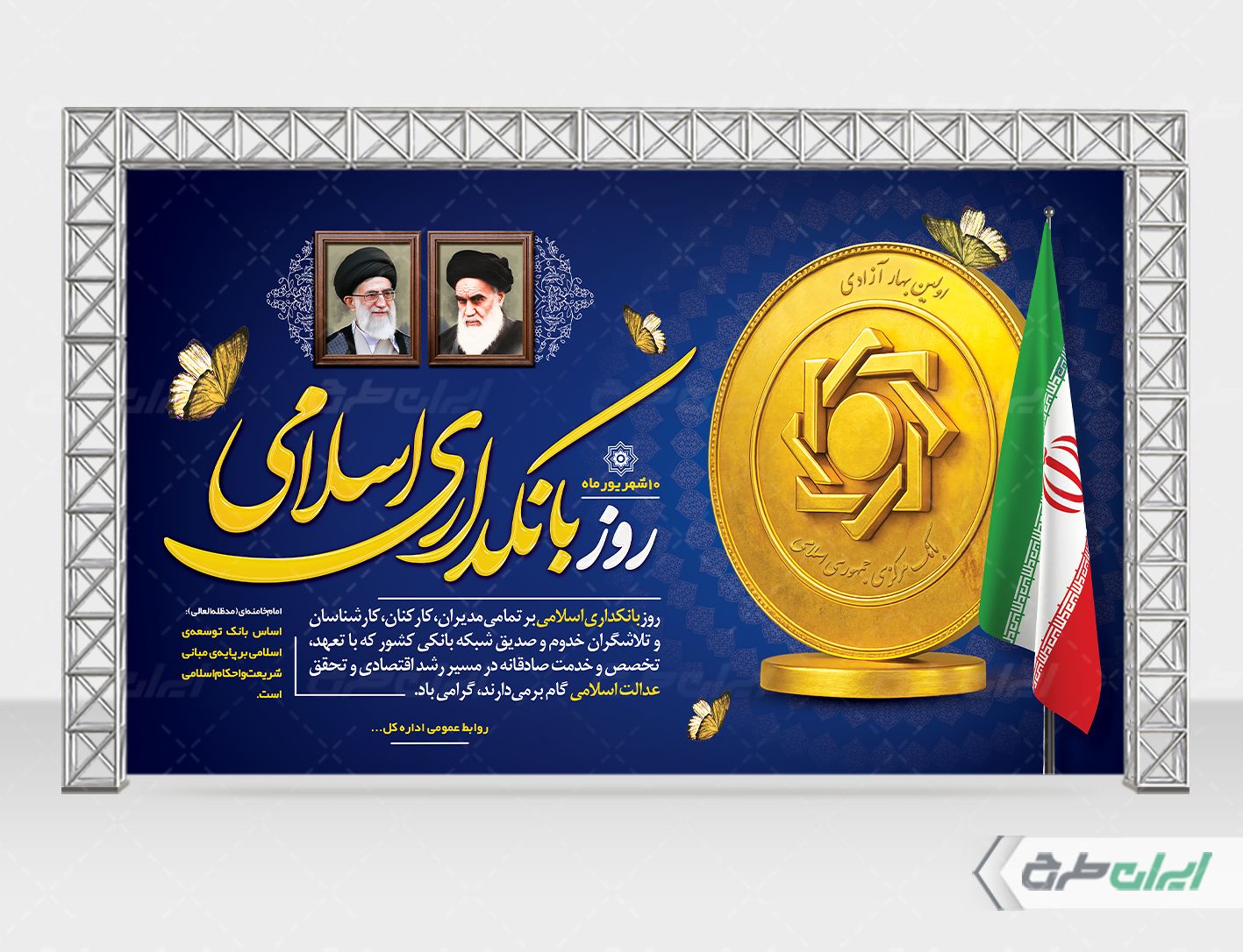 طرح لایه باز بنر روز بانکداری اسلامی
