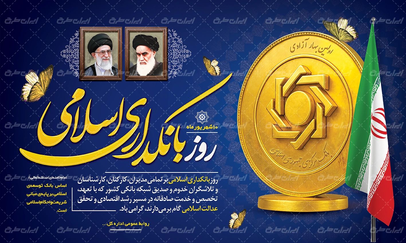 دانلود بنر روز بانکداری اسلامی