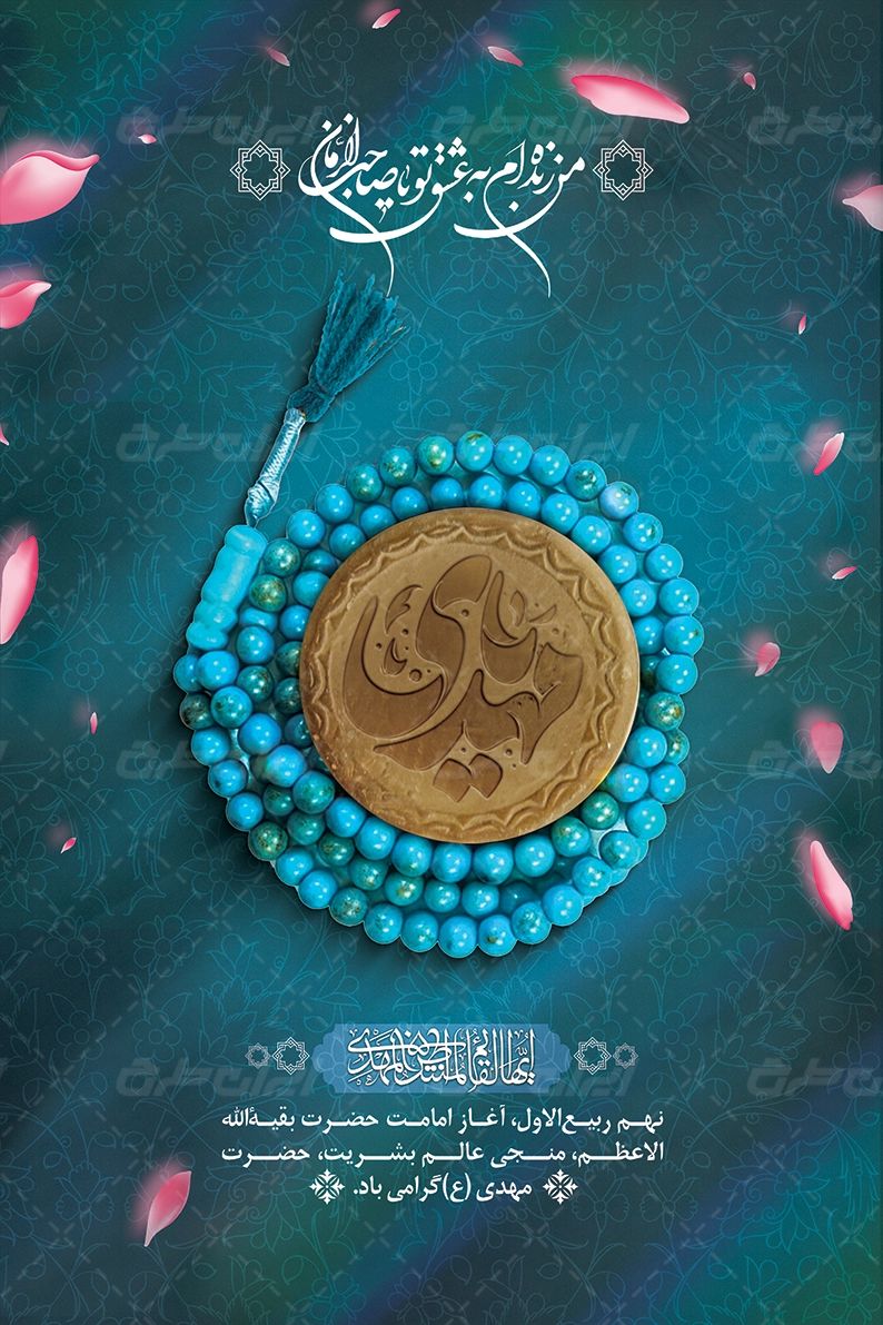 دانلود بنر آغاز امامت امام زمان