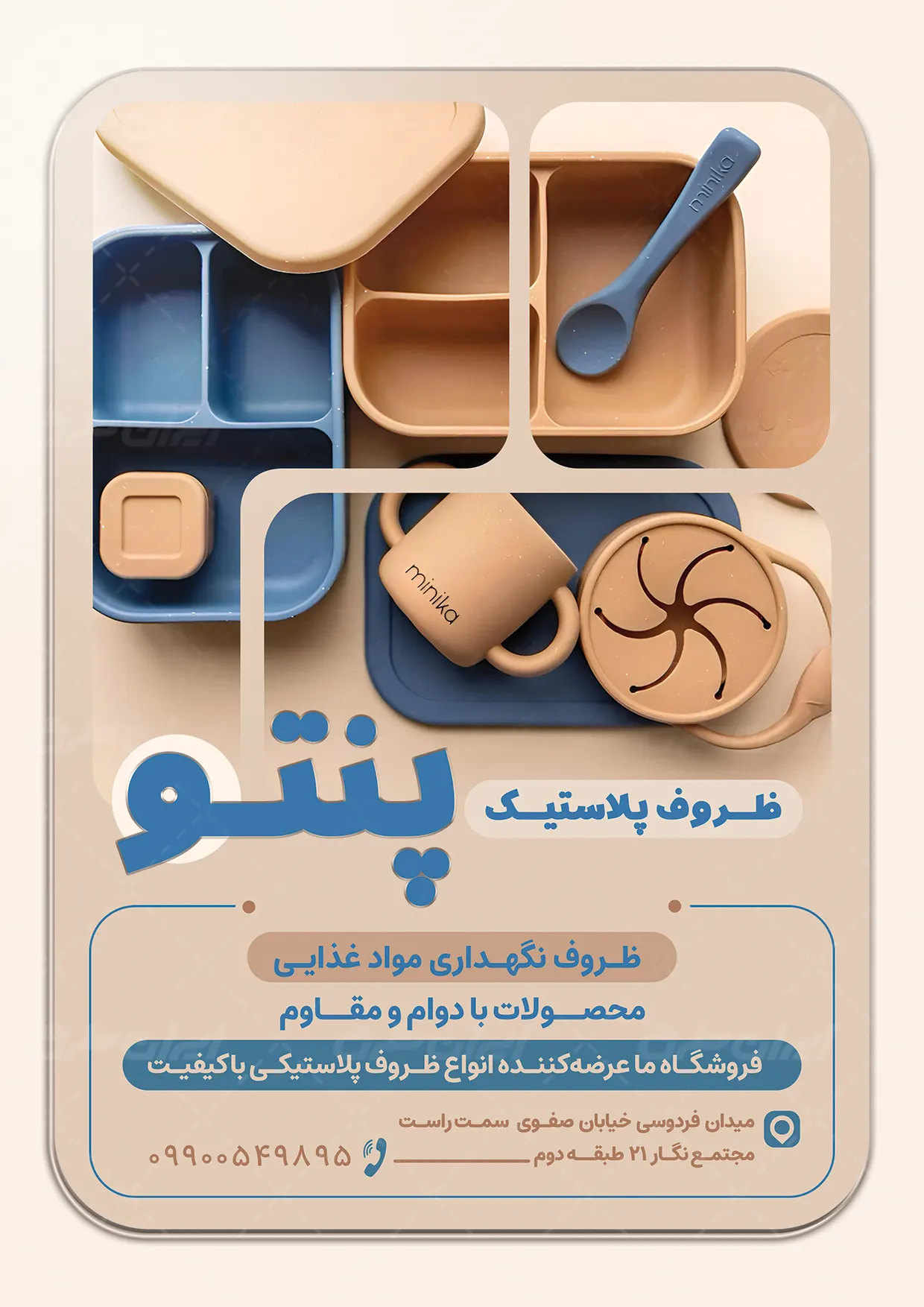 طرح تراکت فروشگاه ظروف پلاستیکی