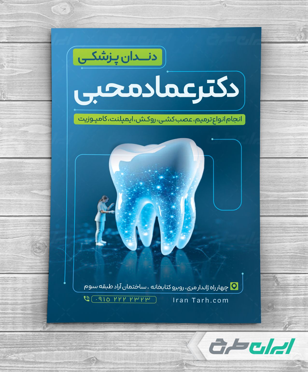 طرح تراکت دندانپزشکی