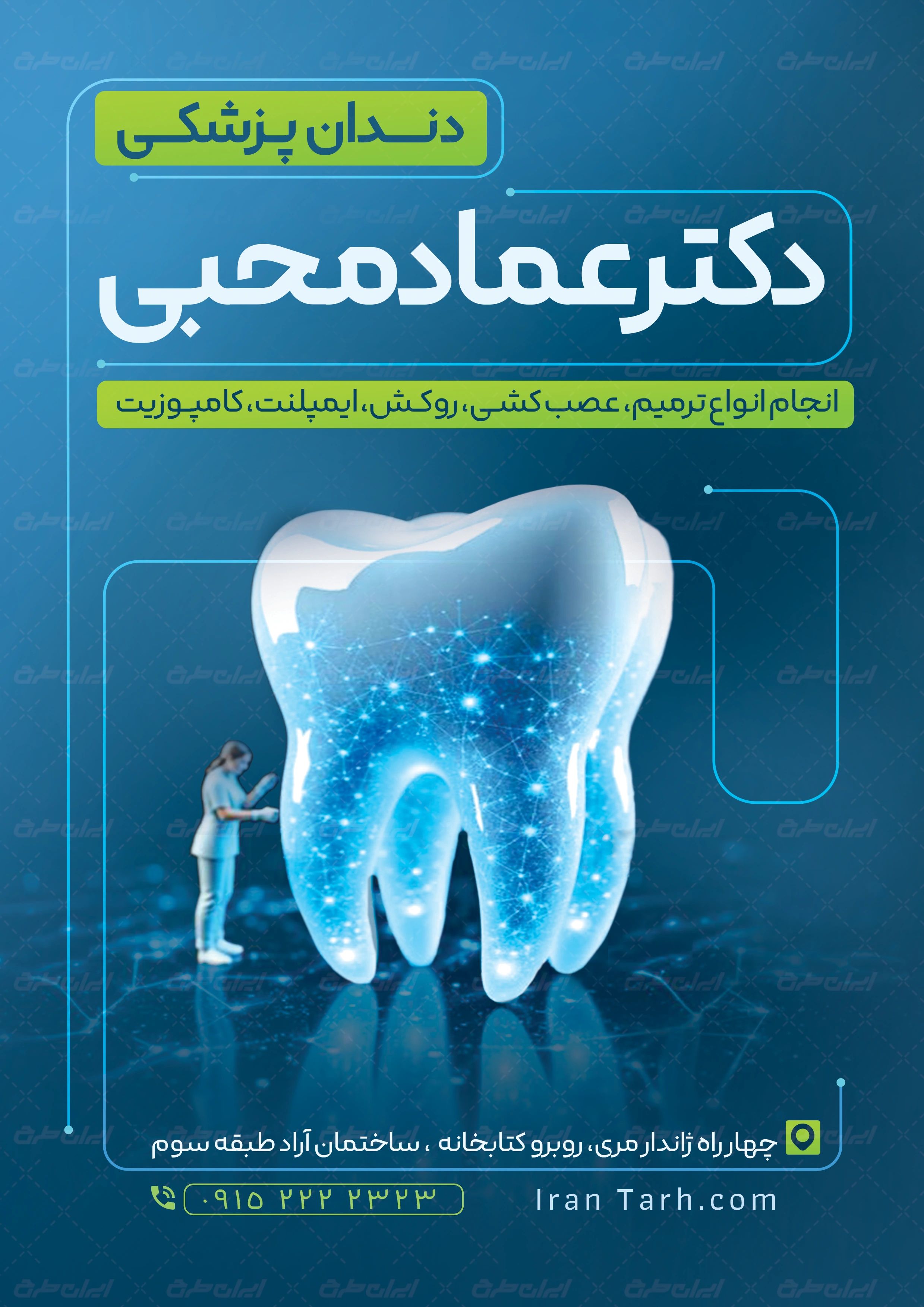 طرح لایه باز تراکت دندانپزشکی